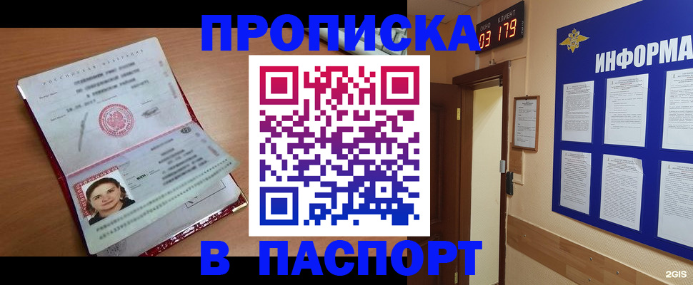 прописка 2025 в Острове